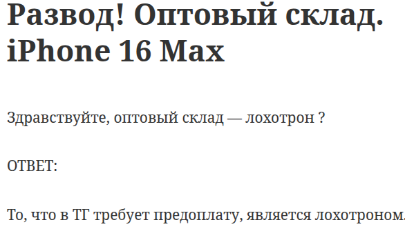 Оптовый Склад