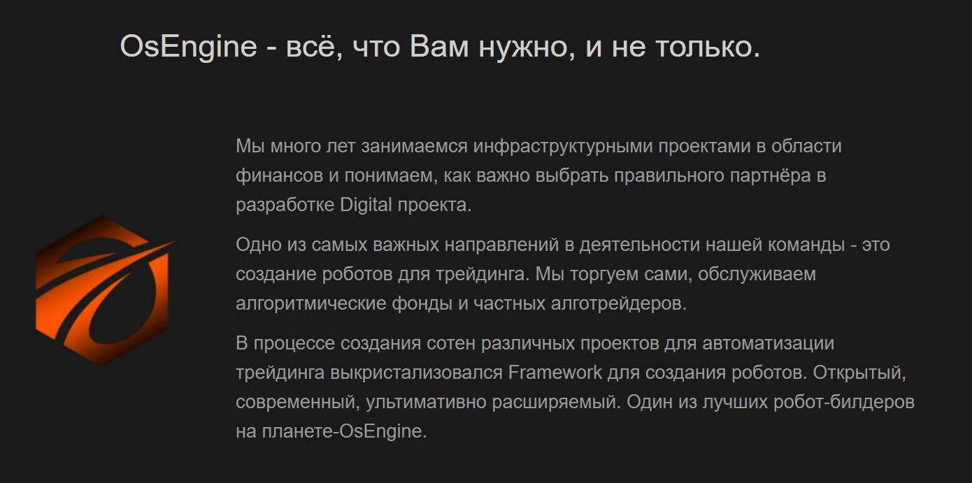 osengine