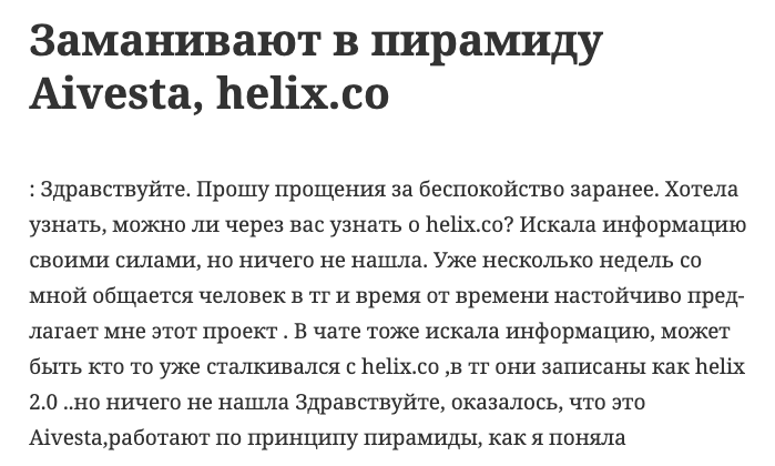 отзывы о helix co
