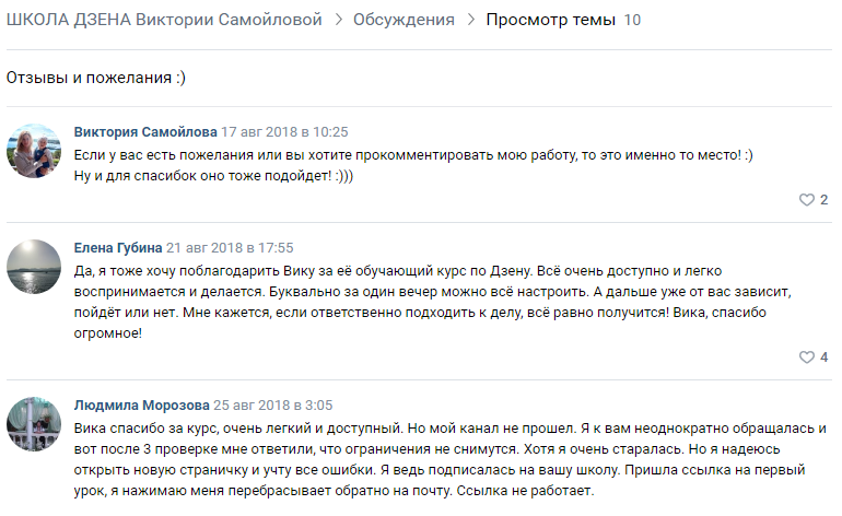 отзывы о курсе лови дзен