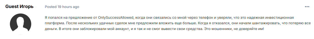 отзывы о onlysuccessallowed