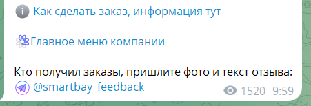 отзывы смартбай про телеграм канал