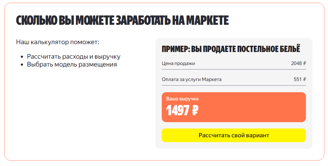 партнёрская сеть яндекс маркета