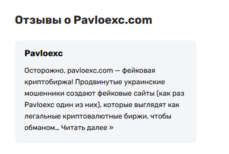 pavlo exchange work