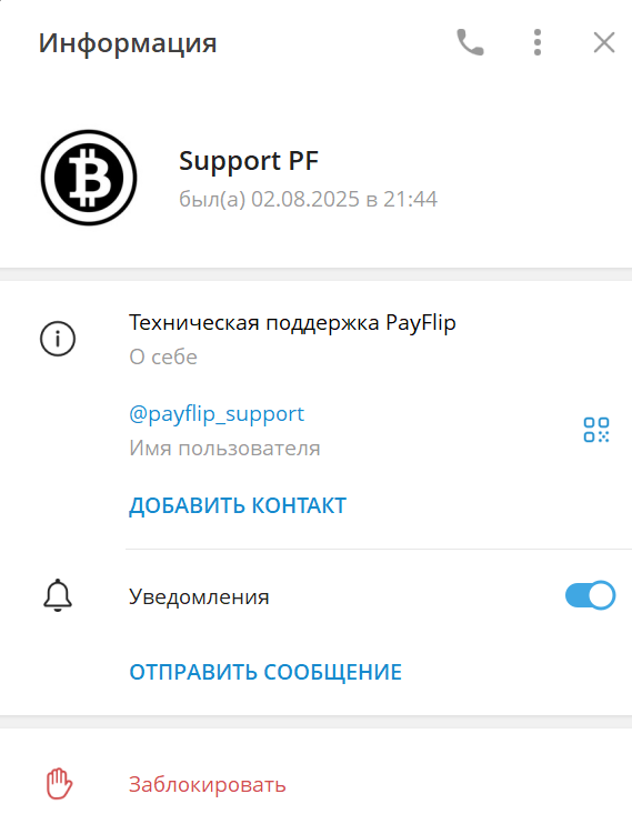 payflip обменник