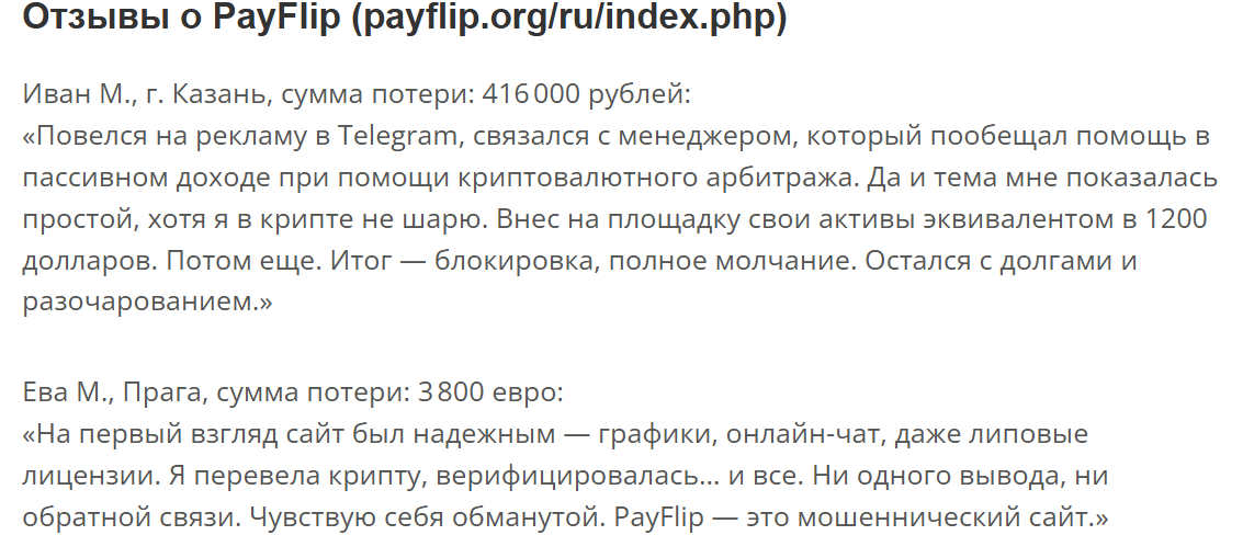 payflip org отзывы