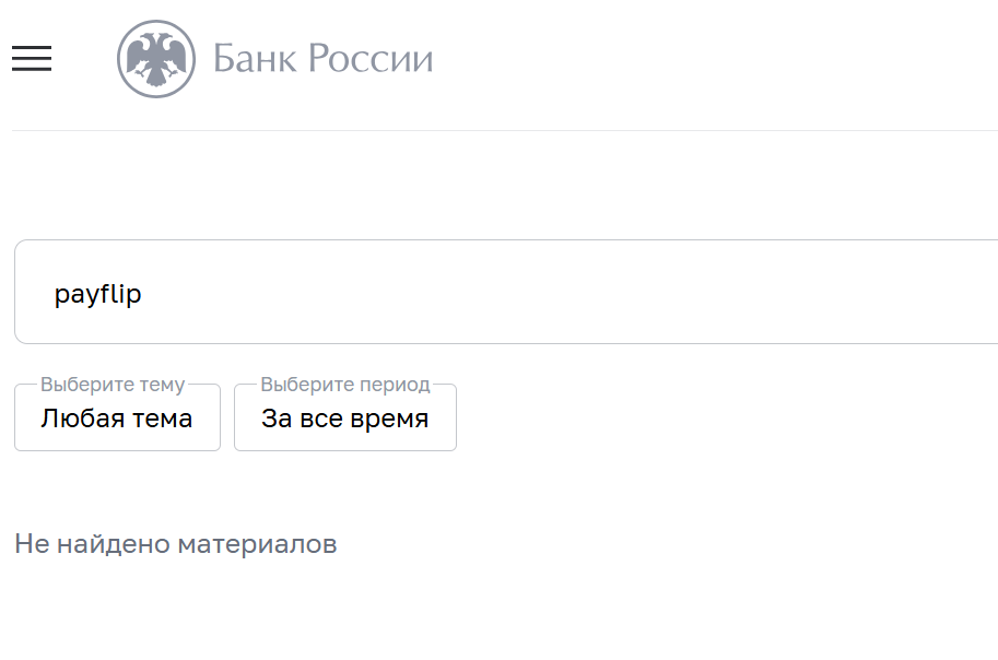 payflip org отзывы