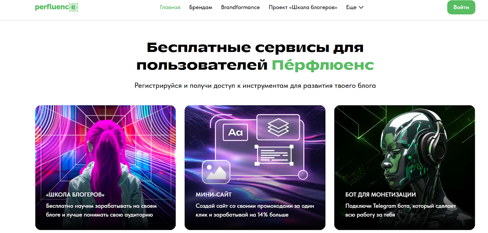 perfluence что это за маркетинговая платформа