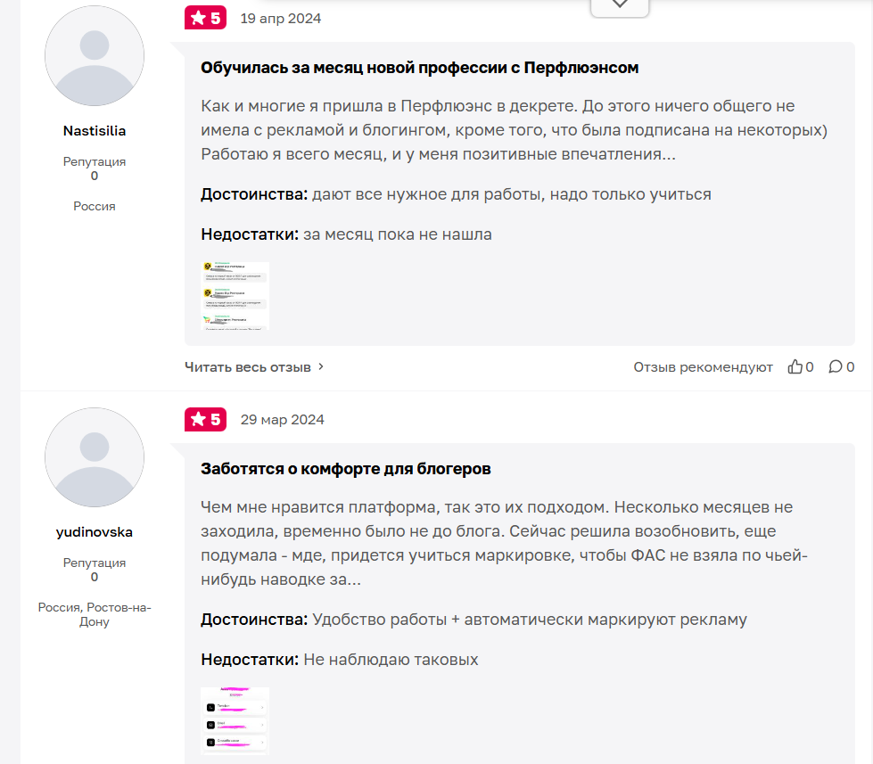 perfluence net отзывы