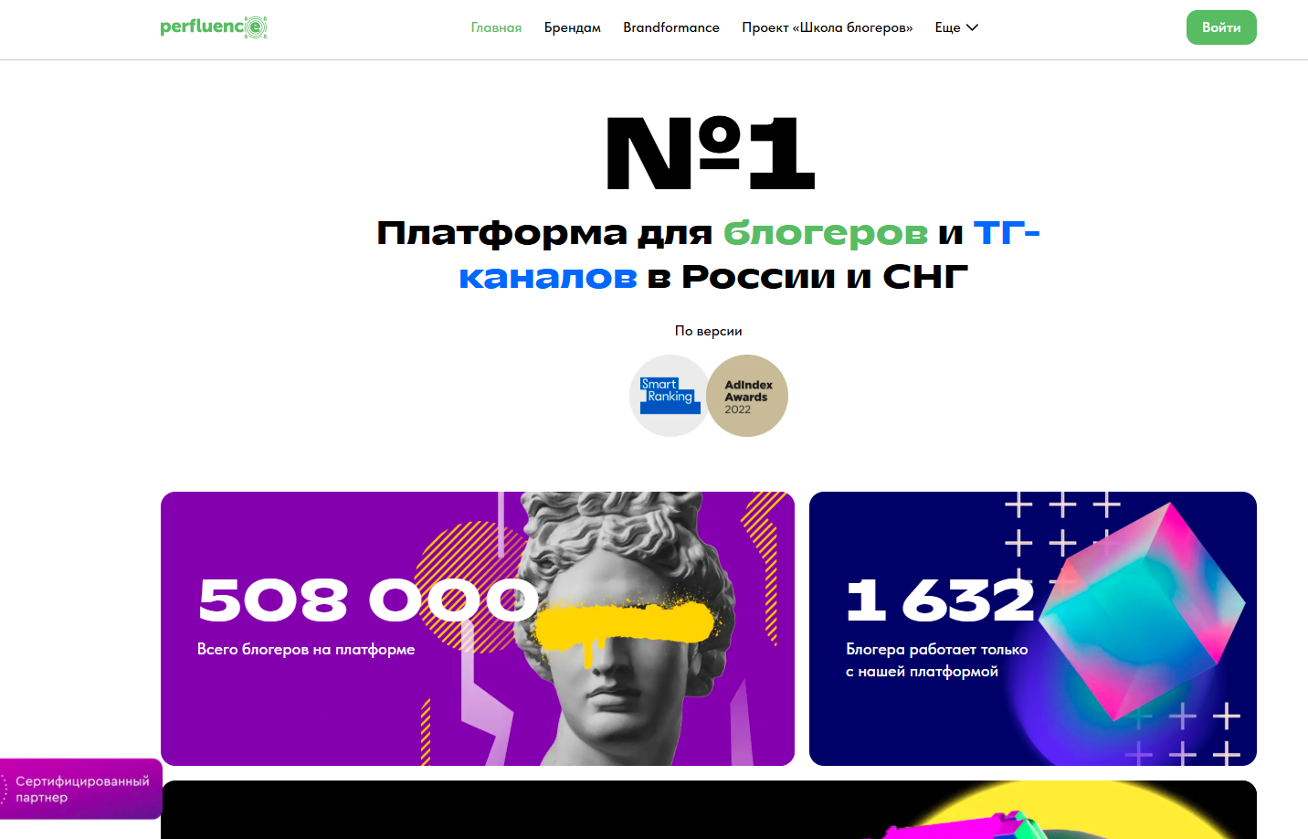 perfluence отзывы рекламное агентство для блоггеров