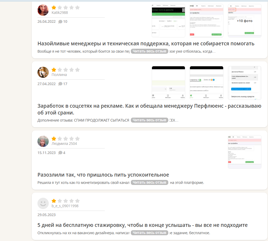 перфлуенс