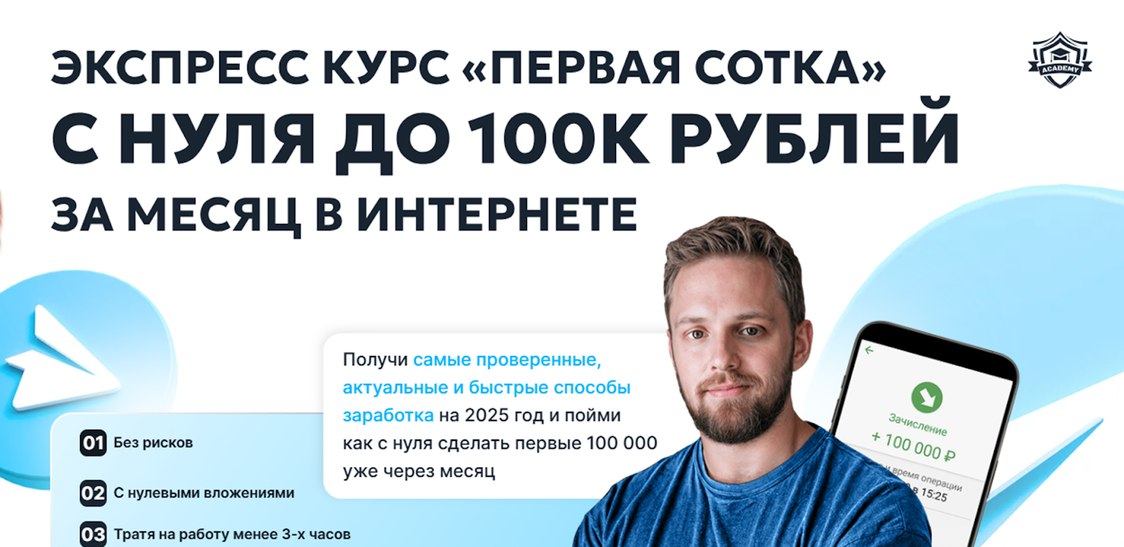 первая сотка экспресс курс