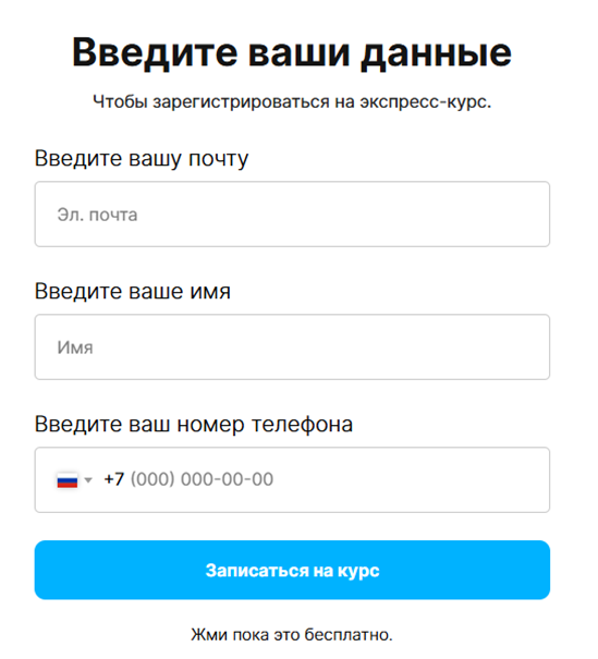 первая сотка экспресс курс отзывы