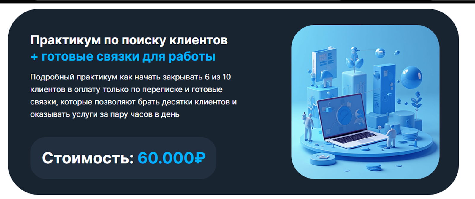 первая сотка курс