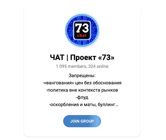 план 73 крипто