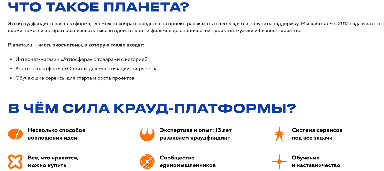планета ру краудфандинг отзывы