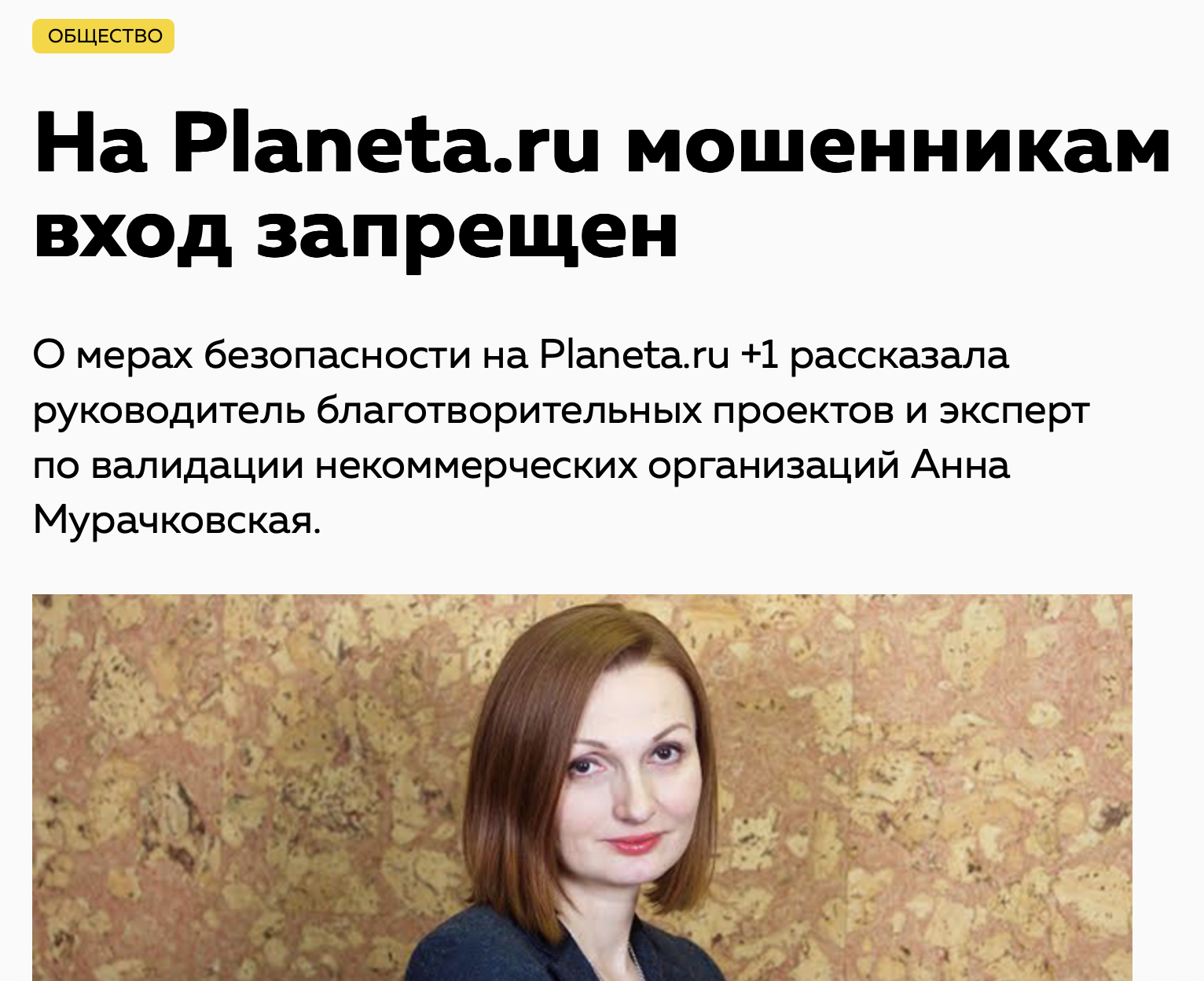 planeta ru отзывы