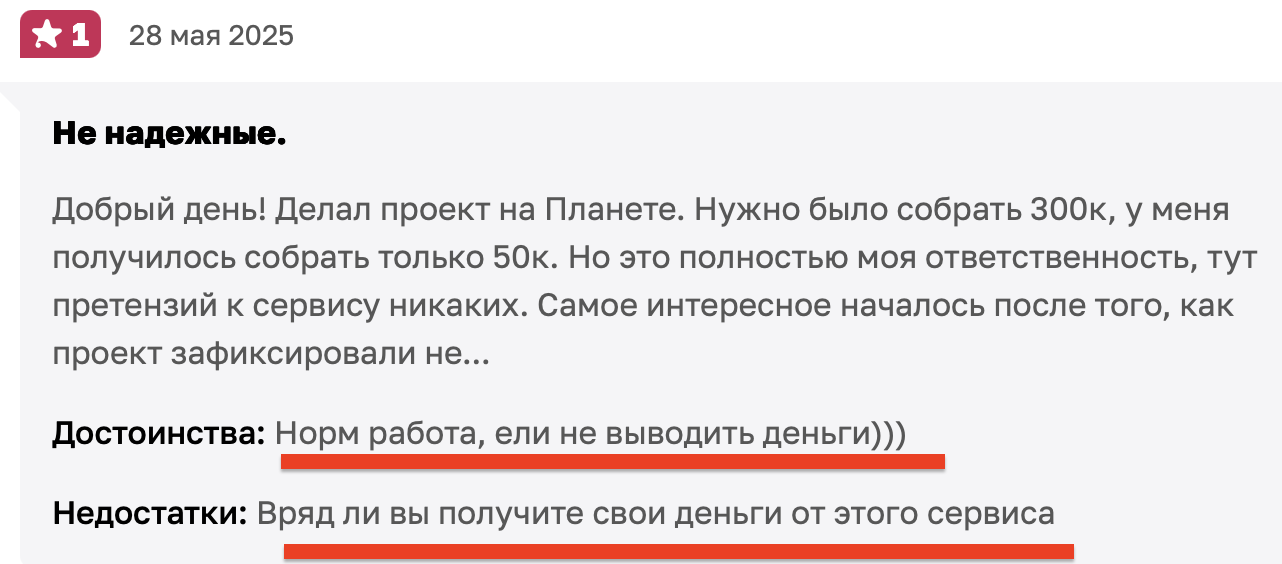 planeta ru отзывы
