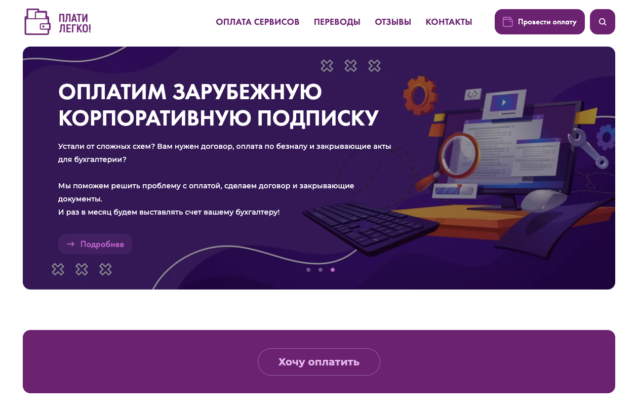 плати легко отзывы