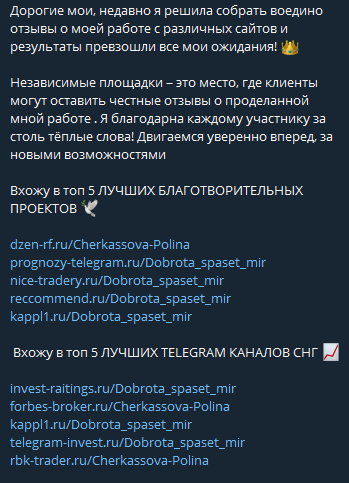 полина добро