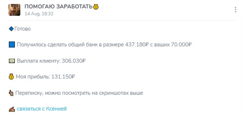 помогаю заработать телеграмм канал