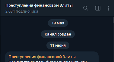 преступления финансовой элиты