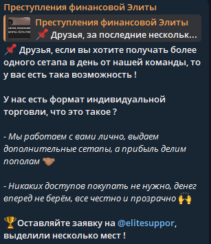 преступления финансовой элиты