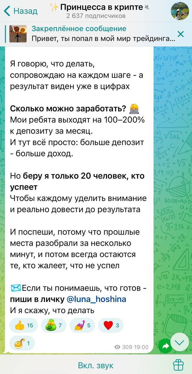принцесса в крипте