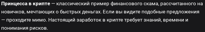принцесса в крипте луна