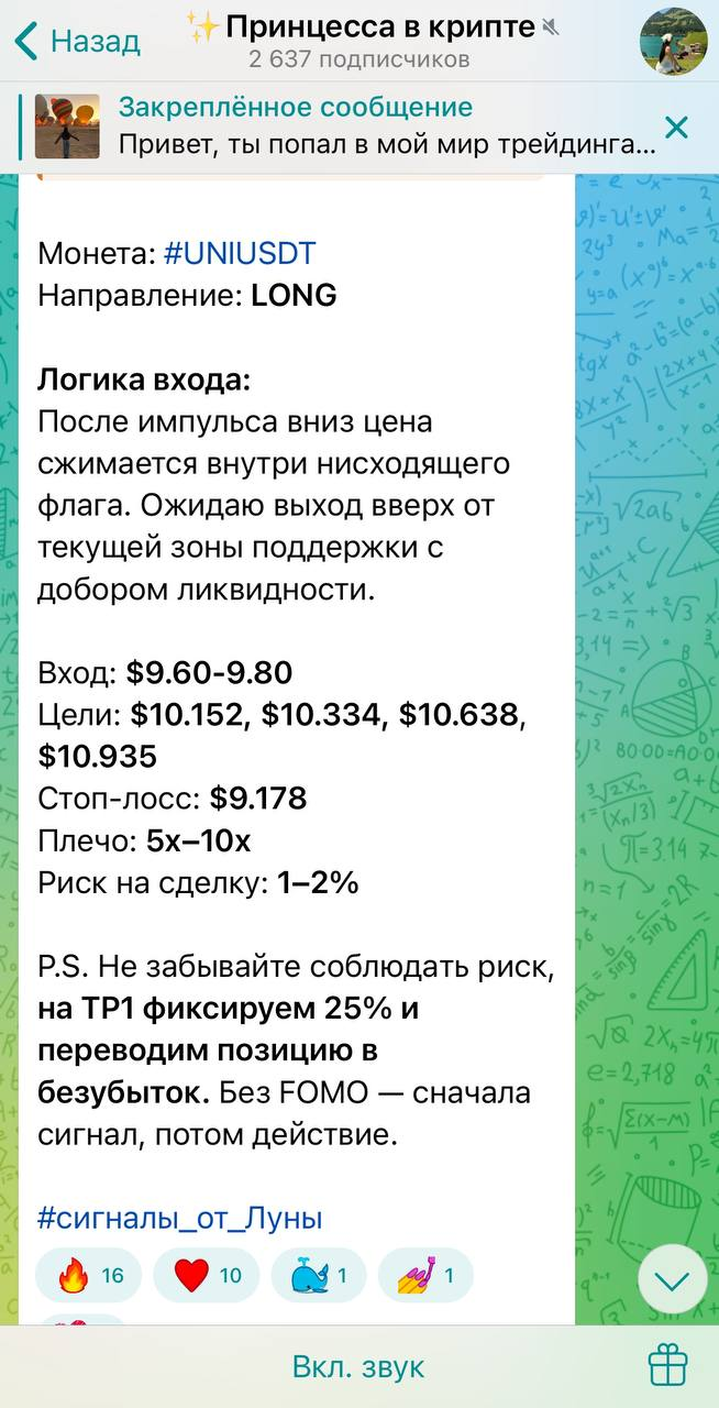принцесса в крипте телеграмм канал
