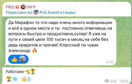 pris тигр