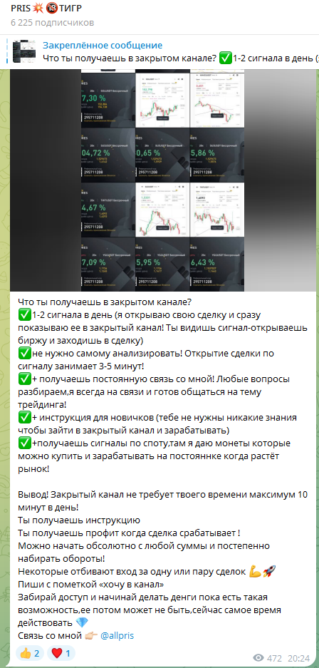 pris тигр крипто