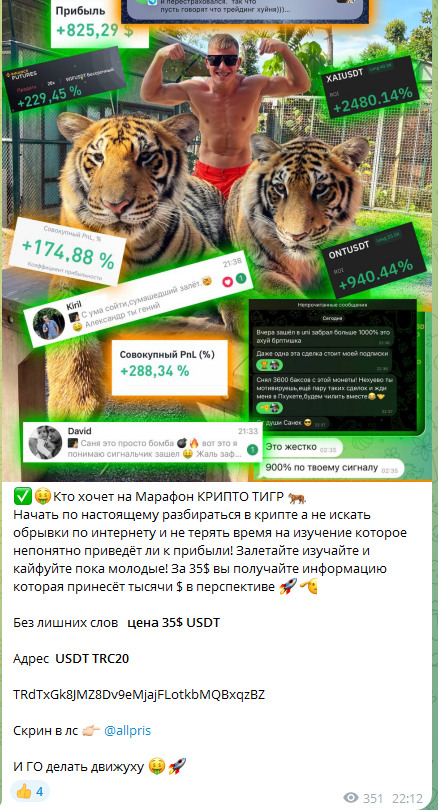 pris тигр отзывы