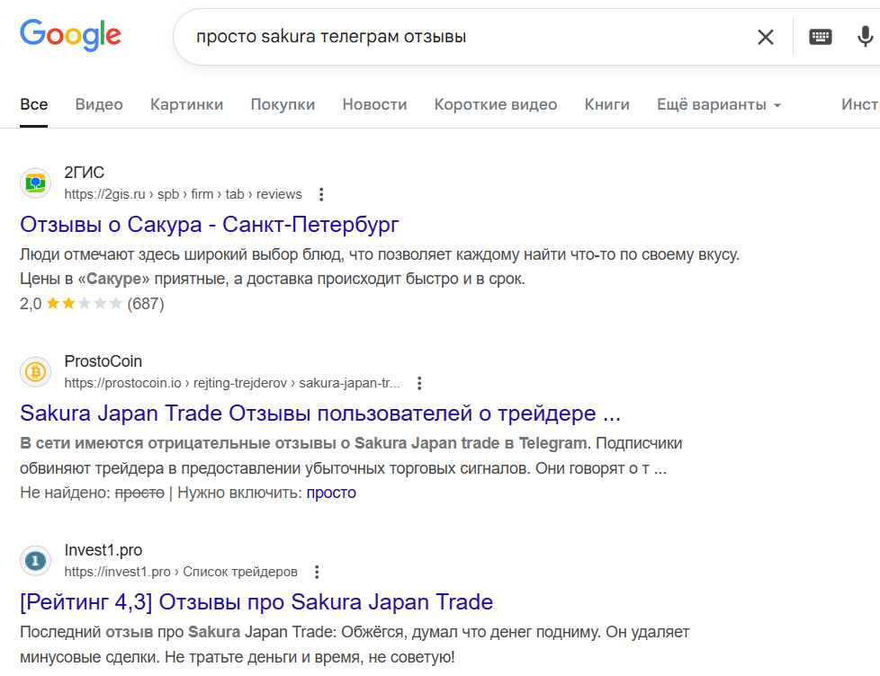 просто сакура