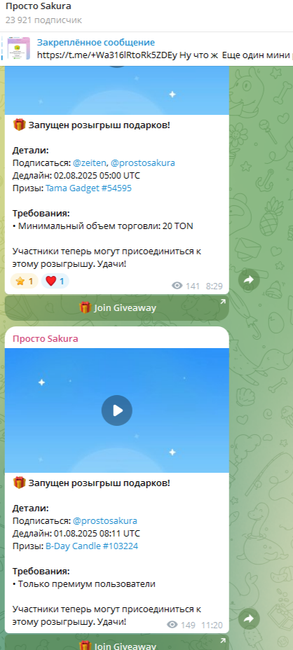 просто сакура