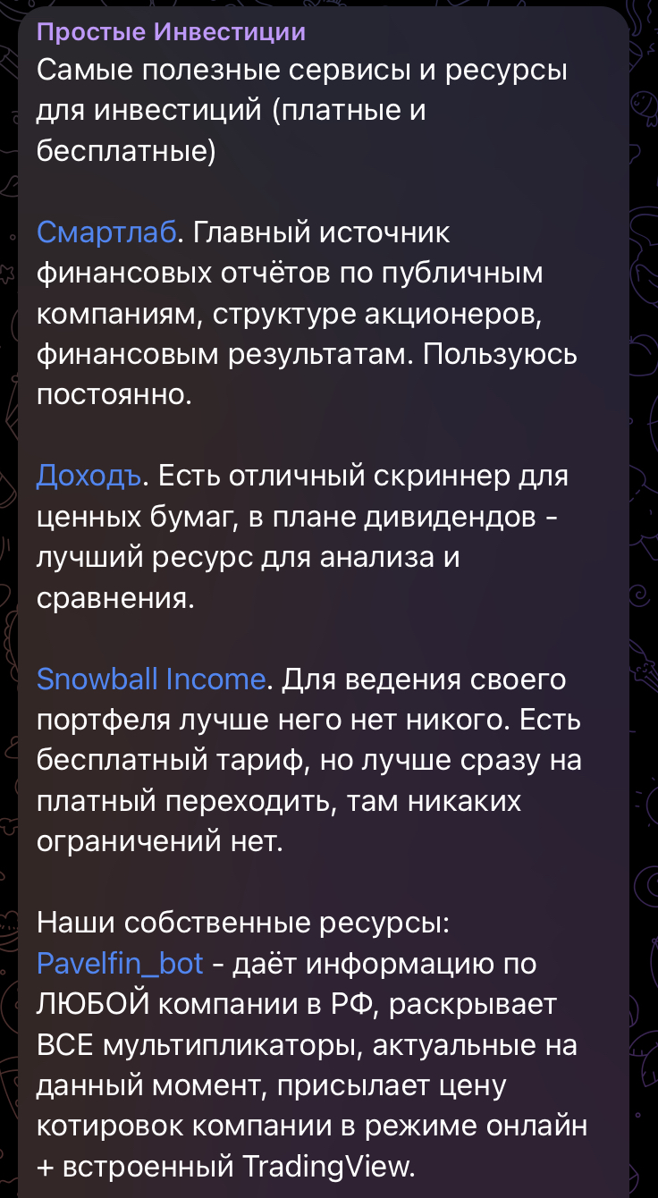 простые инвестиции
