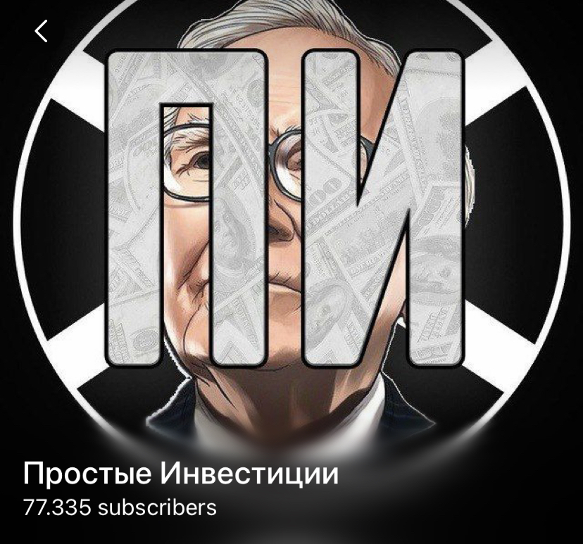 простые инвестиции