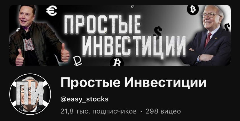 простые инвестиции