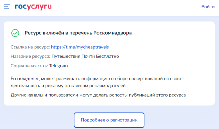 путешествия почти бесплатно телеграмм