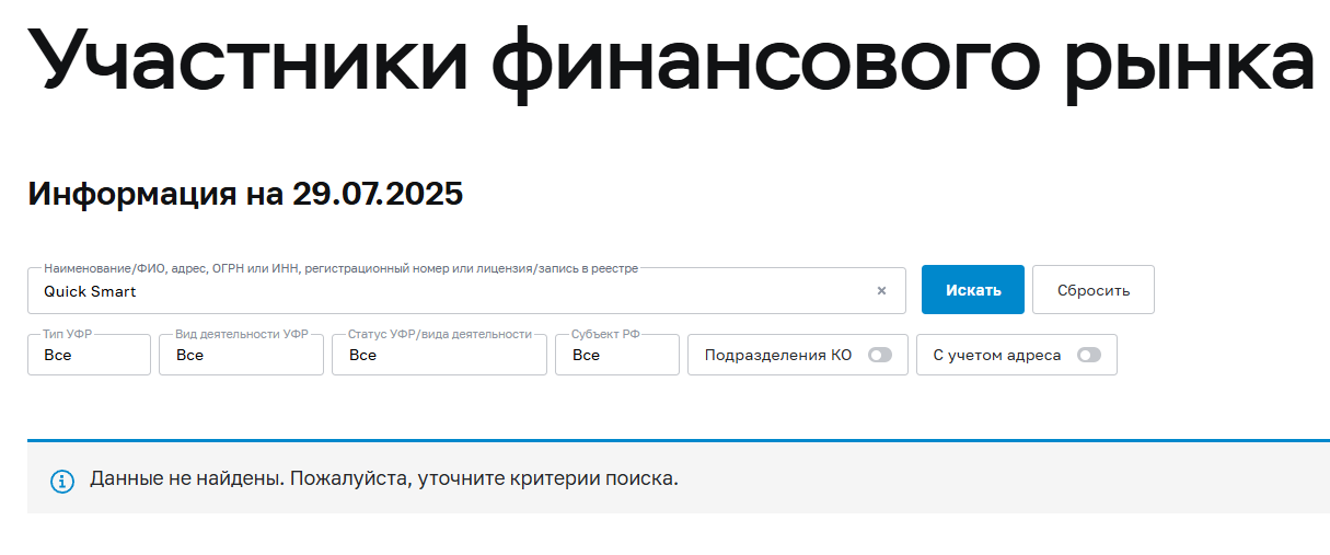 quick smart exchange отзывы