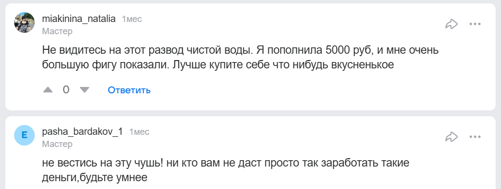 rapida тг бот скам или нет