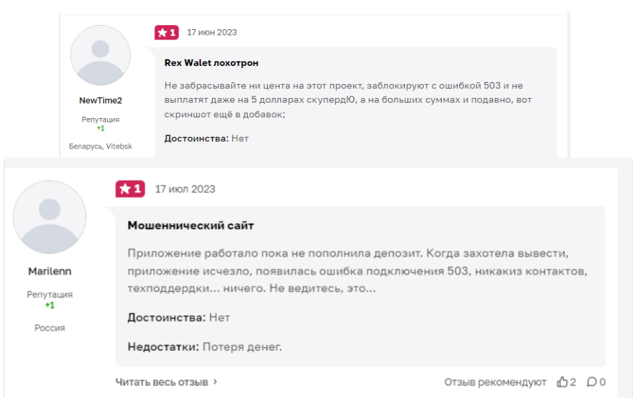рекс валет