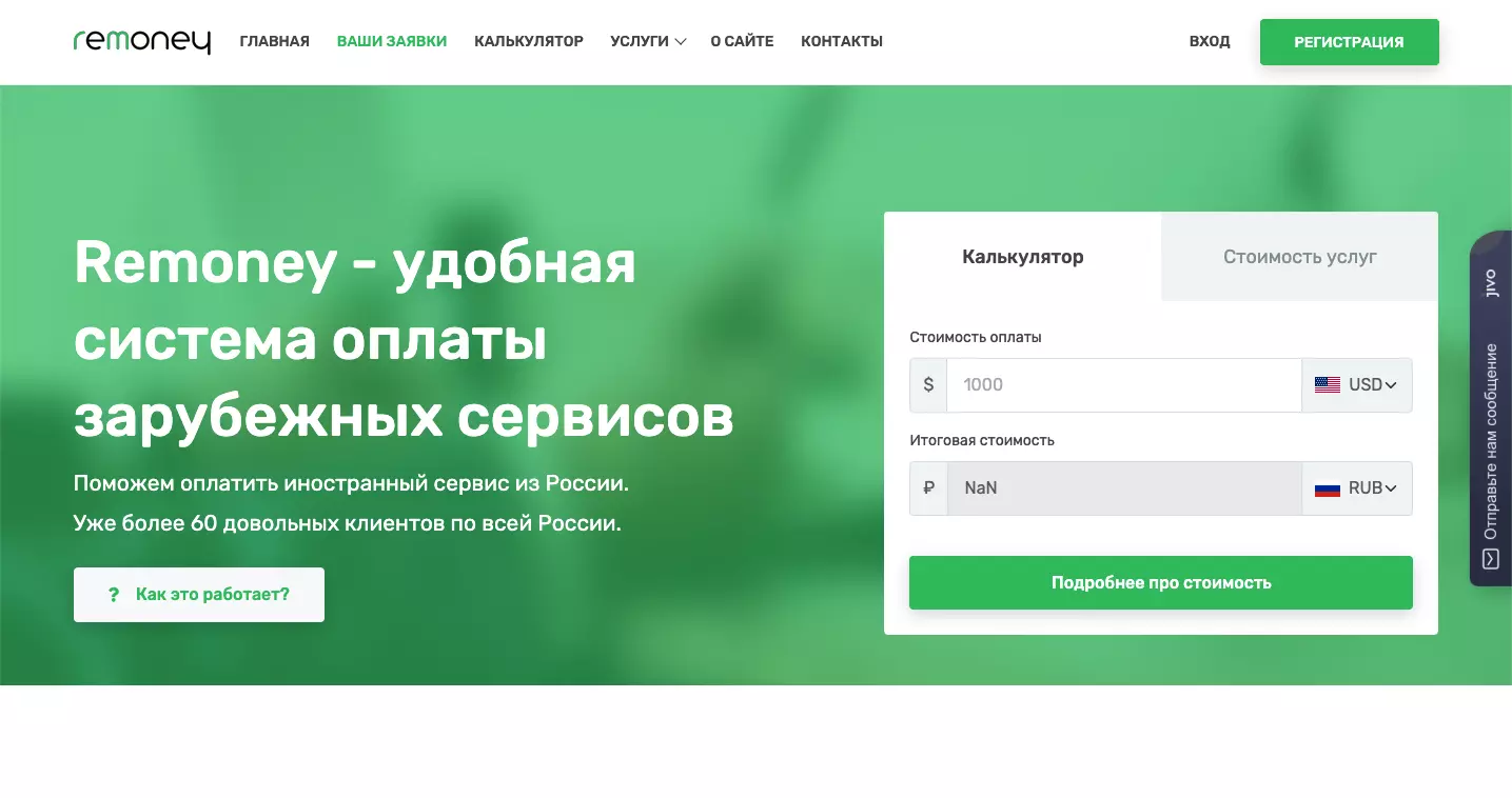 remoney обзор