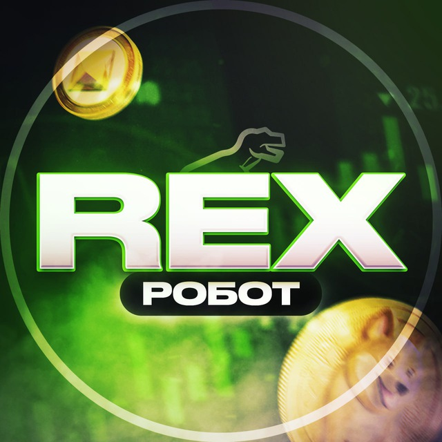 Rex Робот