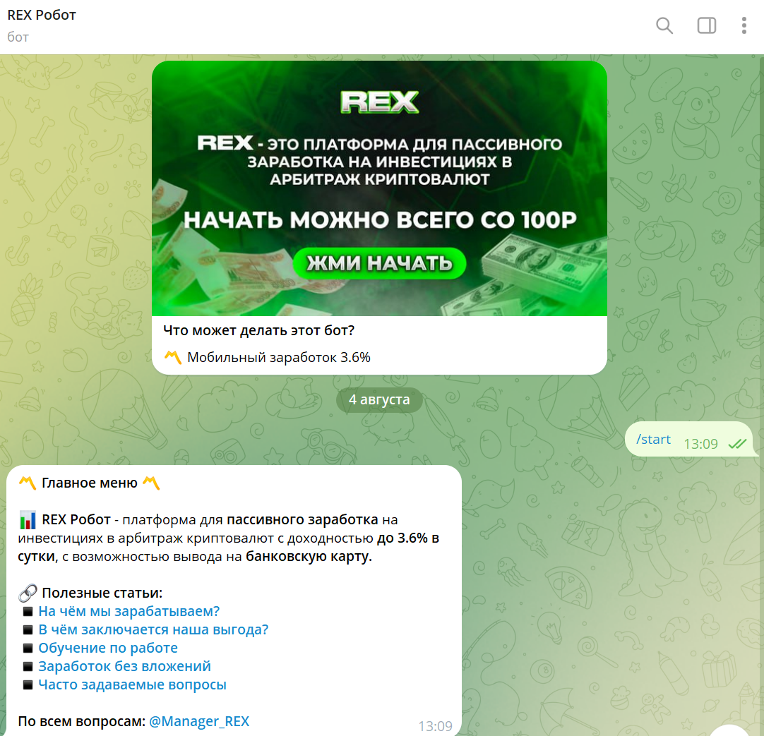 rex робот арбитраж криптовалют