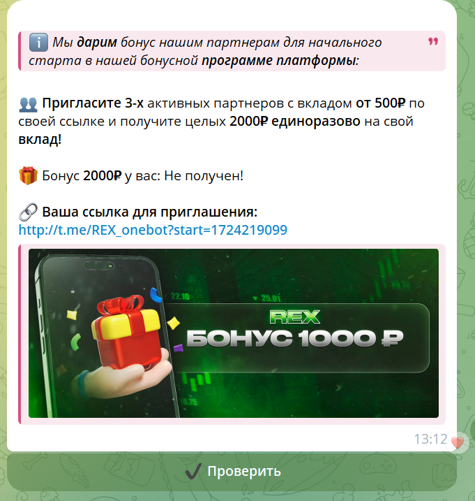 rex робот телеграм отзывы