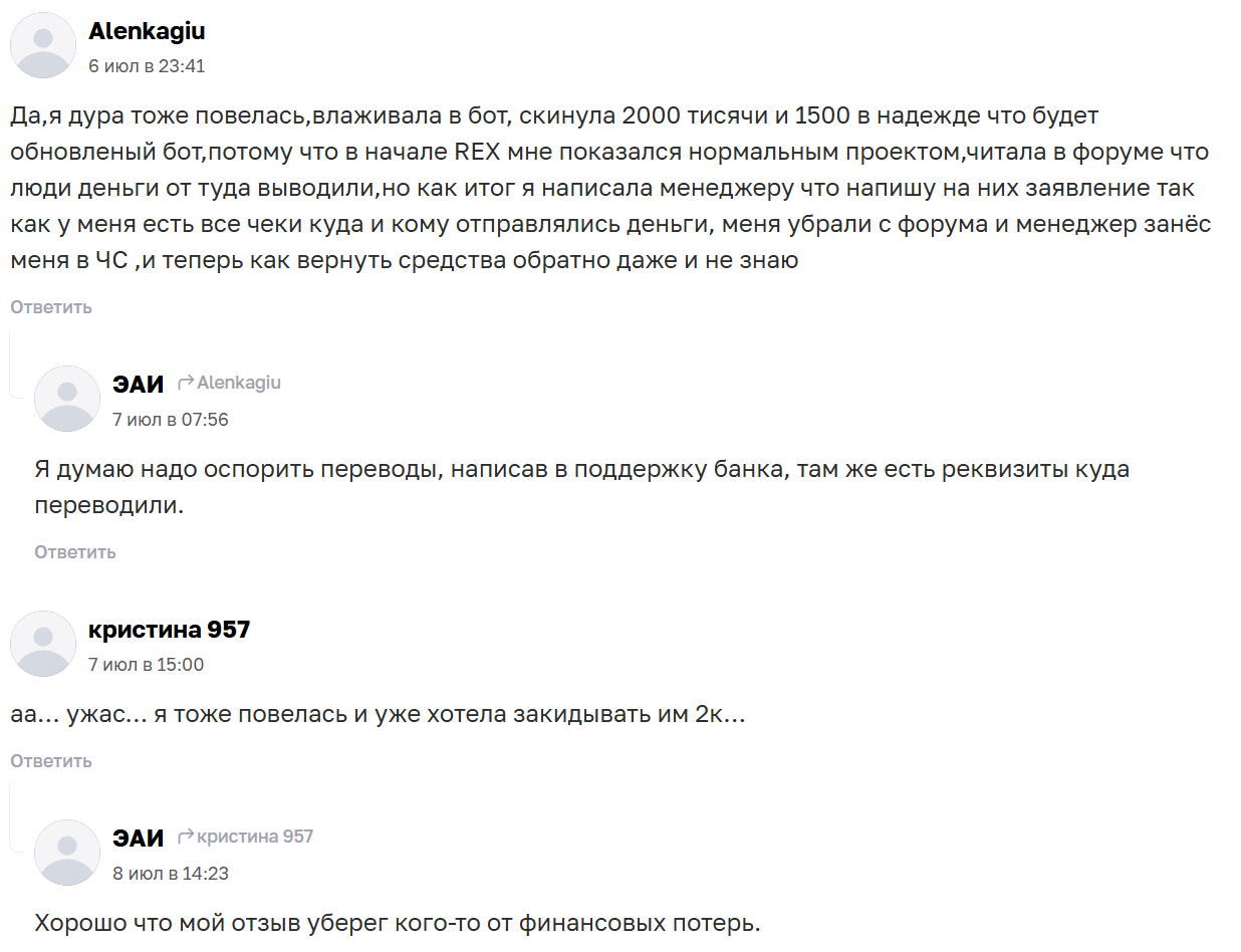 rex робот телеграмм
