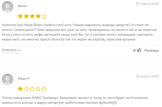 robo traders com отзывы