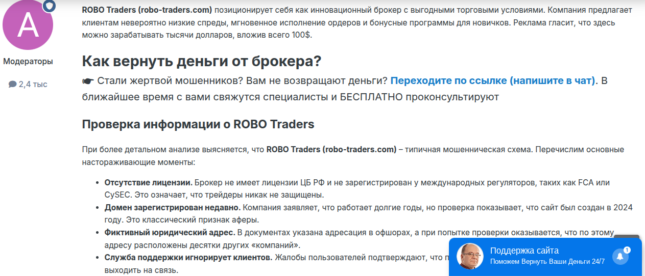 robo traders скам