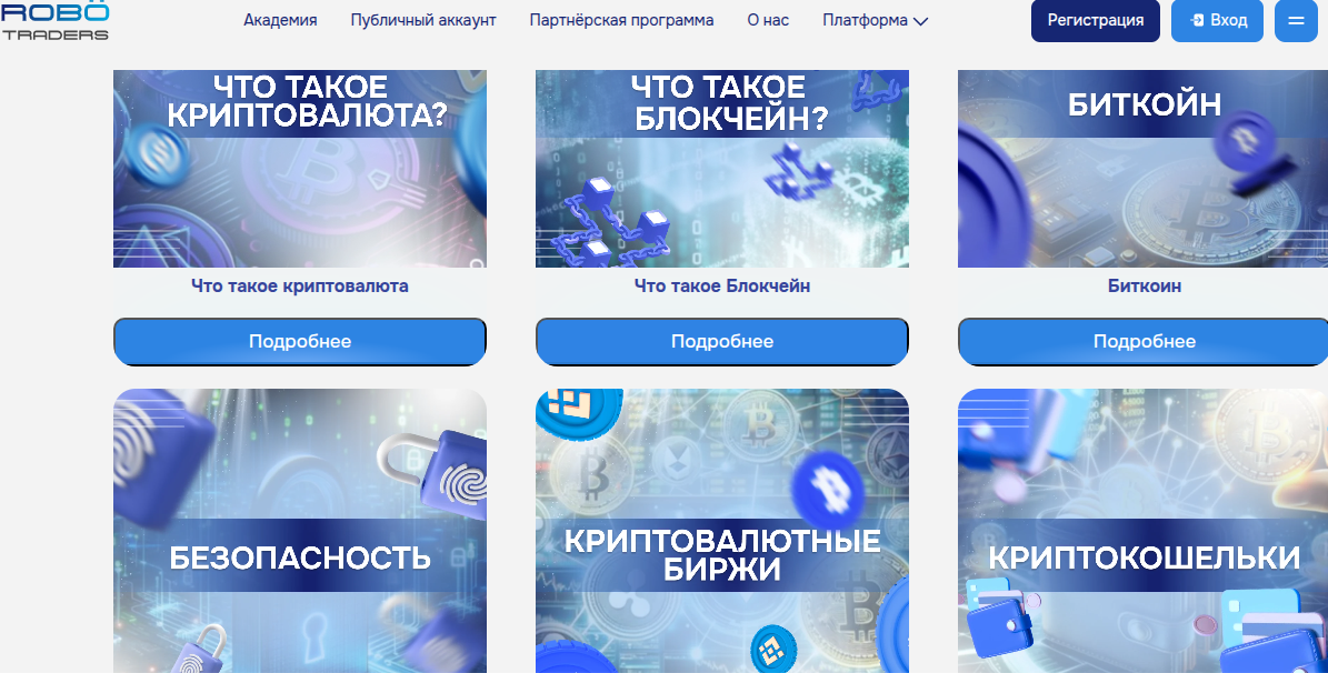 робо трейдерс